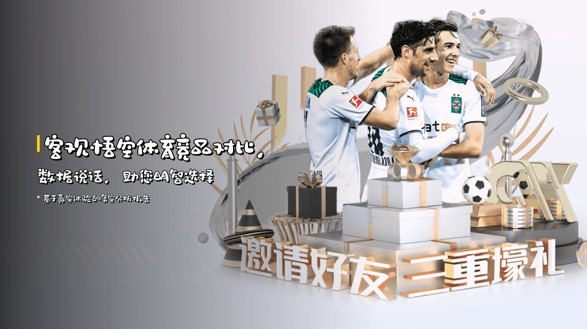 客观<strong>悟空体育竞品对比</strong>，数据说话，助您明智选择