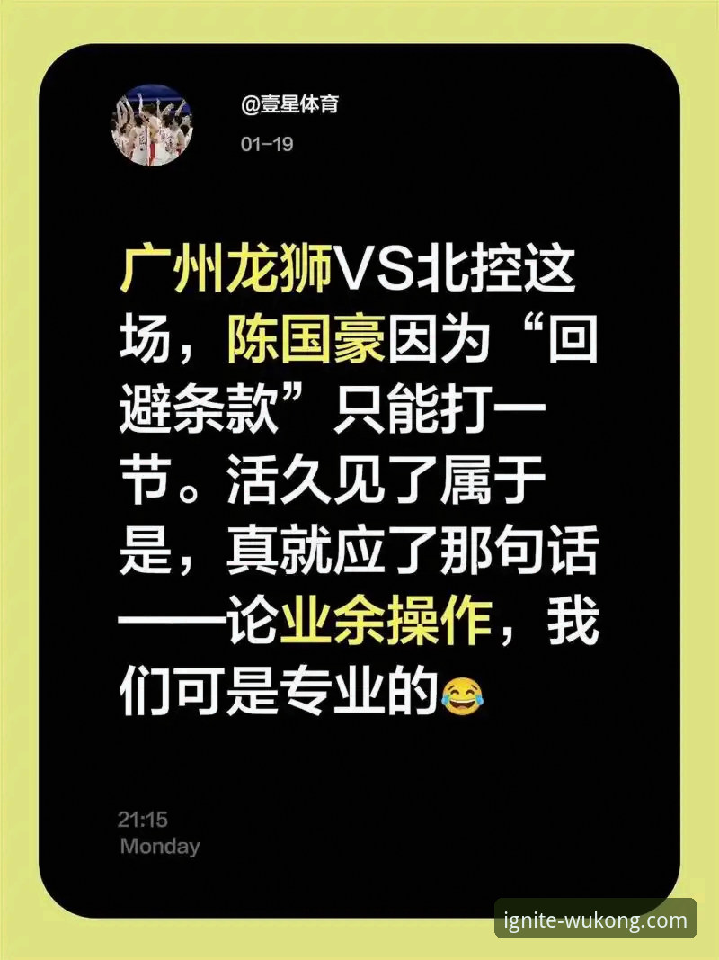 回避条款使用教程：陈国豪缺阵北控卡位战事件在悟空体育平台的观赛指南